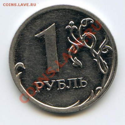 1 рубль 2009 ММД полный раскол 01.07 22.00 мск - img396