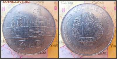 Румыния 3 лей, 1966 - 15