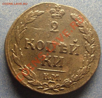 2 копейки 1812 г КМ Оценка. - 1683168486