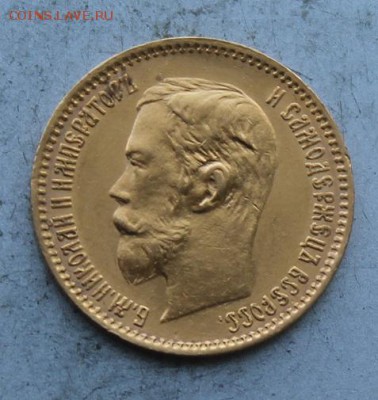 5 рублей 1902 год.Штемпельный блеск. - IMG_0799.JPG