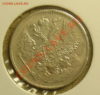 20 копеек 1901 ФЗ до 30.06.11 22-00 - 20 коп 1901 2.JPG