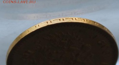 5 рублей 1902 год. - IMG_0857.JPG