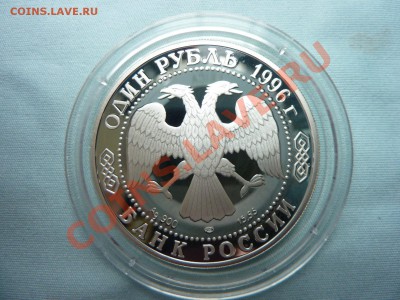 КОМПЛЕКТ 1руб. КРАСНАЯ КНИГА 1996г. СЕРЕБРО до 2.07.11 - MEMO0082.JPG