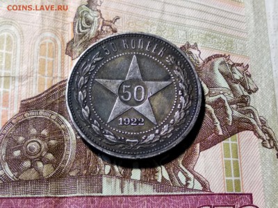 50 коп 1922 пл  на оценку - i
