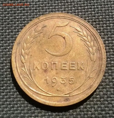 5 копеек 1935 старый тип шт.Г оценка для продажи - WP_20190518_16_18_12_Pro