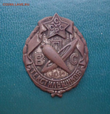 Знак впс текстильщиков - 001