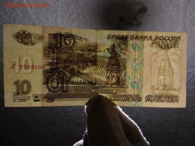 10 рублей 1997г. мод. 2001 года - 217