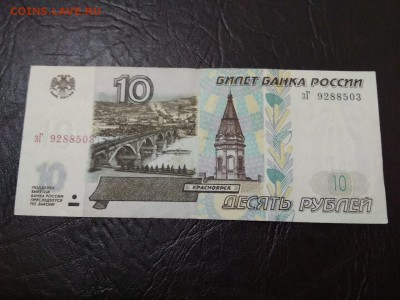 10 рублей 1997г. мод. 2001 года - 219