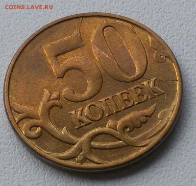 50 копеек.  Расколы 5 шт.  До 22:00 мск 20.05.19 - 20190516_120107