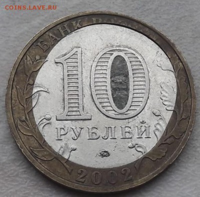 10 рублей Мин Вооруженных сил двойная вырубка  до 20.05.19г. - IMG-20190123-WA0026