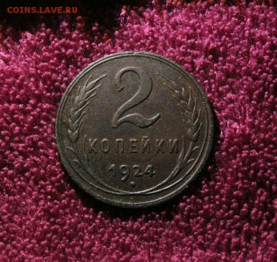 2 копейки 1924г. - tmp-cam--915733241