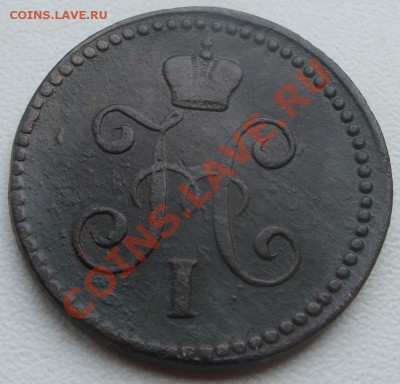 1 копейка серебром 1845 г СМ Оценка. - 1684246820_1