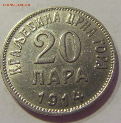 20 пара 1914 Черногория №1 24.05.2019 22:00 МСК - CIMG0975.JPG