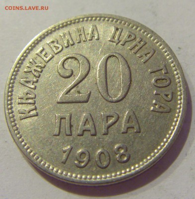 20 пара 1908 Черногория №1 24.05.2019 22:00 МСК - CIMG0979.JPG