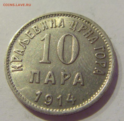 10 пара 1914 Черногория №1 24.05.2019 22:00 МСК - CIMG0983.JPG