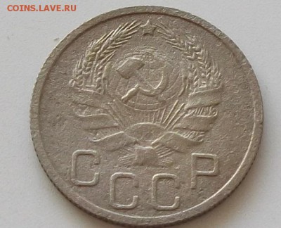 20 коп 1935 .1936 год до23.05.2019.в 23.00 МСК. - 023.JPG