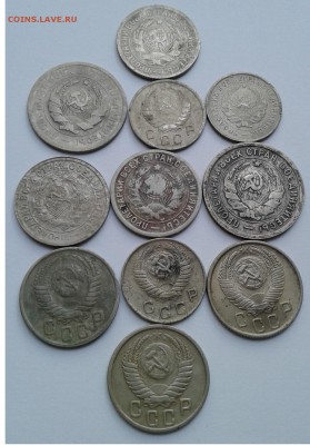 Мельхиор.10,15,20коп.1931,32,33,34,37,49,51,54г.до 24.05.19г - 20190518_191341