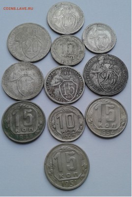 Мельхиор.10,15,20коп.1931,32,33,34,37,49,51,54г.до 24.05.19г - 20190518_191146