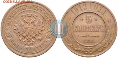 5 копеек 1912. МЕДЬ. Предпродажная. - 12