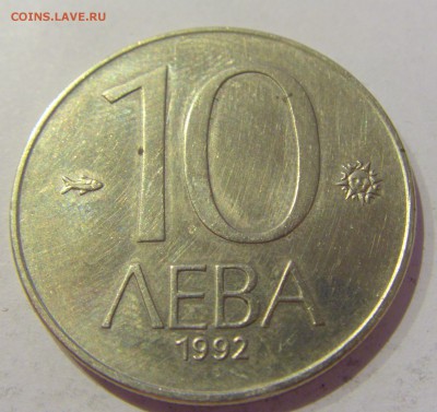 10 лева 1992 Болгария №1 24.05.2019 22:00 МСК - CIMG1101.JPG