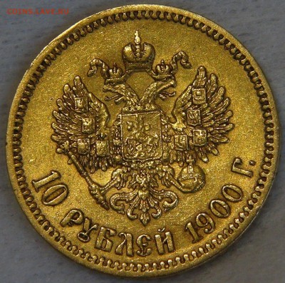 10 рублей 1900 ФЗ до 22.05.19 (ср. 22-30) с 200 рублей - DSC08850.JPG