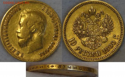 10 рублей 1900 ФЗ до 22.05.19 (ср. 22-30) с 200 рублей - 10 рублей 1990.JPG