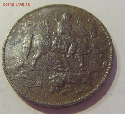 10 лева 1941 Болгария №1 24.05.2019 22:00 МСК - CIMG1107.JPG