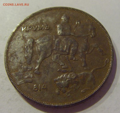10 лева 1941 Болгария №2 24.05.2019 22:00 МСК - CIMG1111.JPG