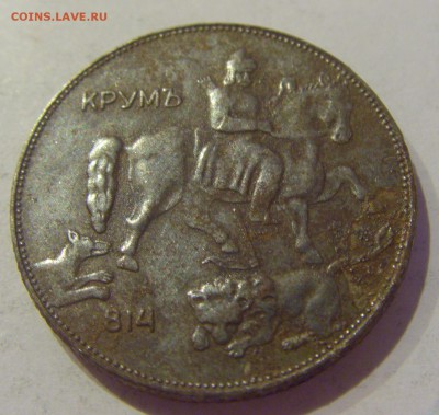 5 лева 1941 Болгария №2 24.05.2019 22:00 МСК - CIMG1119.JPG