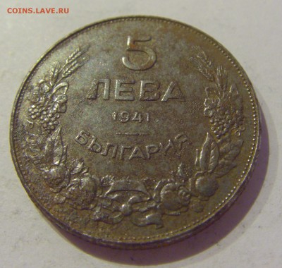 5 лева 1941 Болгария №2 24.05.2019 22:00 МСК - CIMG1117.JPG