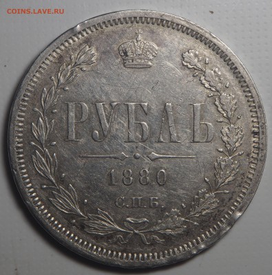 Рубль 1880 СПБ НФ - P5182568