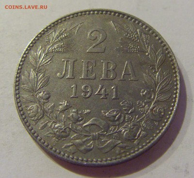 2 лева 1941 Болгария №2 24.05.2019 22:00 МСК - CIMG1129.JPG