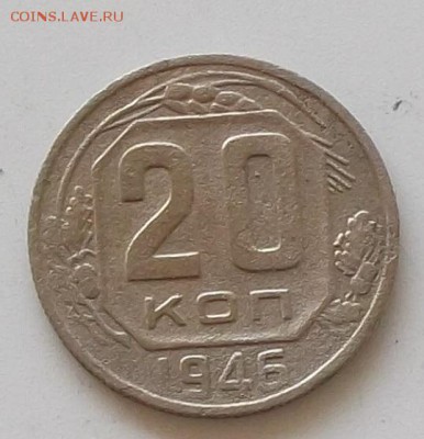 20 коп 1945.46.48.49.до 23.05.2019 в 23.00 мск - 070.JPG