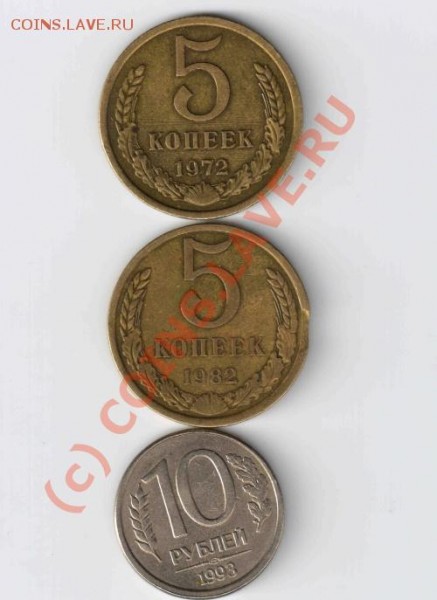 5 коп.1972,5 коп.1982(брак)10 руб.1993(брак)Помогите оценить - 3 монеты1