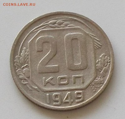 20 коп 1945.46.48.49.до 23.05.2019 в 23.00 мск - 041.JPG