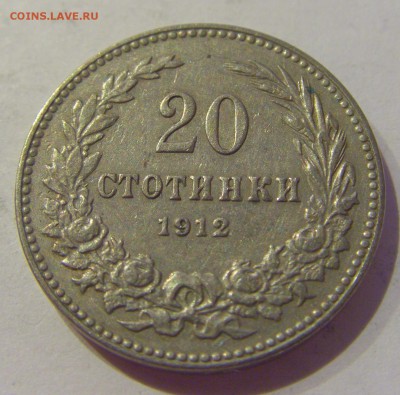 20 стотинок 1912 Болгария №1 24.05.2019 22:00 МСК - CIMG1165.JPG