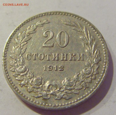 20 стотинок 1912 Болгария №2 24.05.2019 22:00 МСК - CIMG1169.JPG