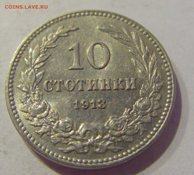 10 стотинок 1913 Болгария №1 24.05.2019 22:00 МСК - CIMG1177.JPG