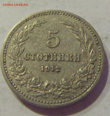 5 стотинок 1912 Болгария №1 24.05.2019 22:00 МСК - CIMG1193.JPG