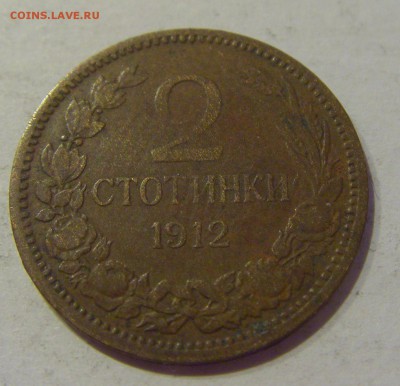 2 стотинки 1912 Болгария №1 24.05.2019 22:00 МСК - CIMG1205.JPG