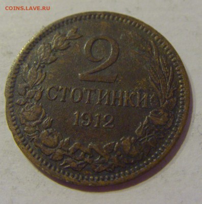 2 стотинки 1912 Болгария №2 24.05.2019 22:00 МСК - CIMG1209.JPG