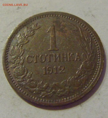 1 стотинка 1912 Болгария №1 24.05.2019 22:00 МСК - CIMG1213.JPG