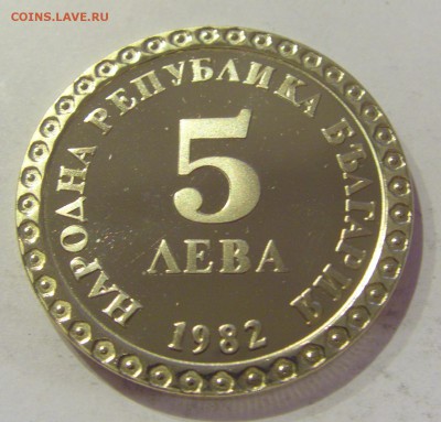5 лева 1982 Димитров Болгария №1 24.05.2019 22:00 МСК - CIMG1222.JPG