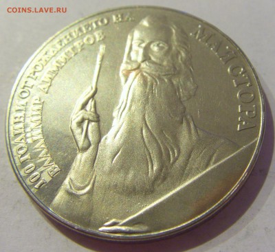 5 лева 1982 Димитров Болгария №2 24.05.2019 22:00 МСК - CIMG1230.JPG