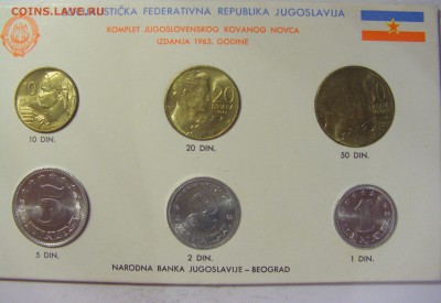 Набор 1-50 динар 1963 Югославия UNC №1 24.05.2019 22:00 МСК - CIMG1309.JPG