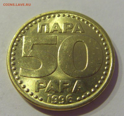 50 пара 1996 Югославия №1 24.05.2019 22:00 МСК - CIMG1321.JPG