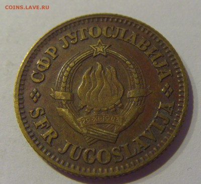 10 пара 1973 Югославия №1 24.05.2019 22:00 МСК - CIMG1328.JPG