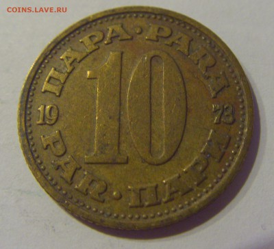 10 пара 1973 Югославия №1 24.05.2019 22:00 МСК - CIMG1326.JPG