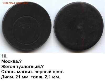 Жетоны "ОТК 72", "Н" и с цветком,  на опознание. - яя