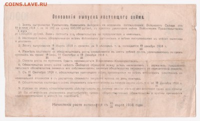 Боны уральского казачьего войска 1918, просьба оценить - 1000r